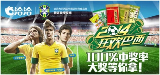 巴西世界杯营销：国货品牌PK国际品牌8.jpg