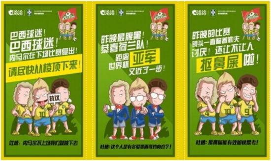 巴西世界杯营销：国货品牌PK国际品牌10.jpg