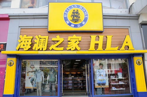 海澜之家经营现金流骤减七成 逆势开店277家0.jpg