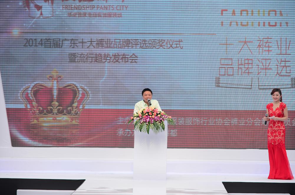 见证品牌力量 2014广东首届十大裤业颁奖盛典0.jpg
