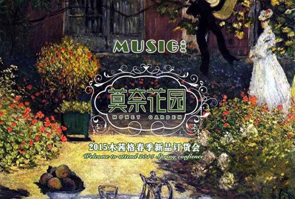 MUSIG木茜格 2015春季新品发布会暨订货会预告0.jpg