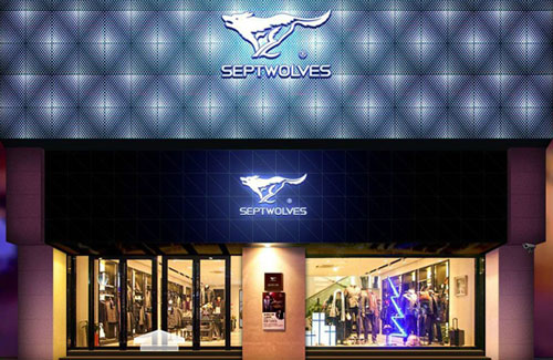 七匹狼主業低迷 公司擬加大布局金融產品投資0.jpg