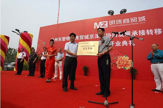 沧州东塑明珠商贸城，抓住京津冀发展机遇，承载协同发展责任1.jpg