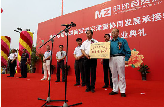 沧州东塑明珠商贸城，抓住京津冀发展机遇，承载协同发展责任2.jpg