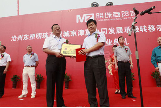 沧州东塑明珠商贸城，抓住京津冀发展机遇，承载协同发展责任3.jpg