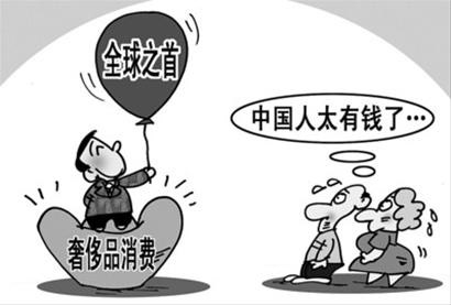 中国奢侈品市场将重回增长轨道 消费者偏重个性0.jpg