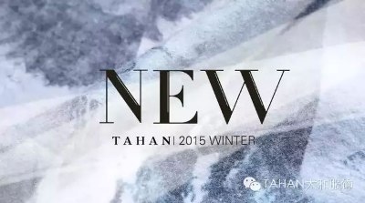 TAHAN2015NEW! 花样香氛系列0.jpg