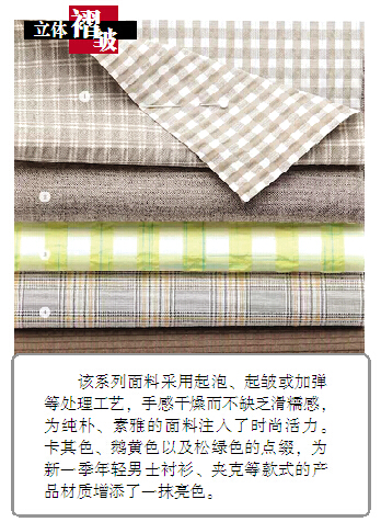 国际纺织品流行趋势：够潮面料“秒杀”市场1.jpg
