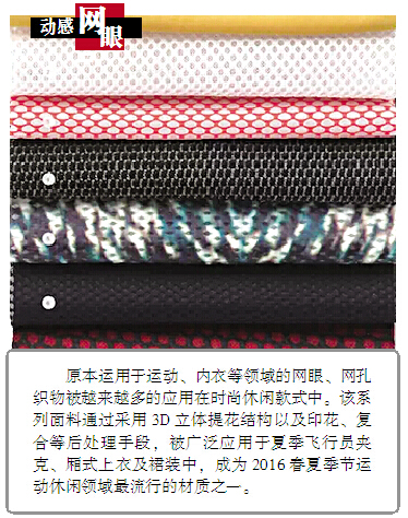 国际纺织品流行趋势：够潮面料“秒杀”市场2.jpg