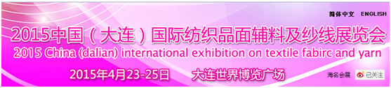 东北“ intertextile”展 玩转面辅料1.png