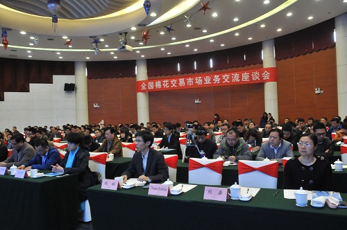 全国棉花交易市场举办大型业务交流座谈2.jpg