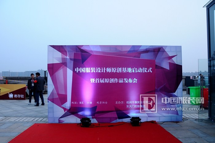 中国服装设计师原创基地在杭州隆重启动4.jpg