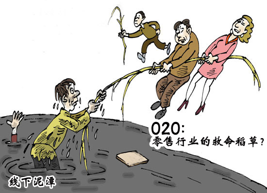 零售业转型的契机在哪？ O2O能否成为救命稻草0.jpg