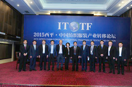 2015西平&#183;中国纺织服装产业转移论坛在河南西平举行5.jpg