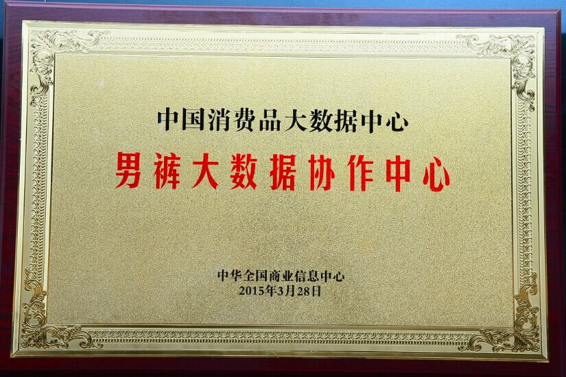 九牧王男裤蝉联市场15冠 引领男士时尚穿着之道1.jpg
