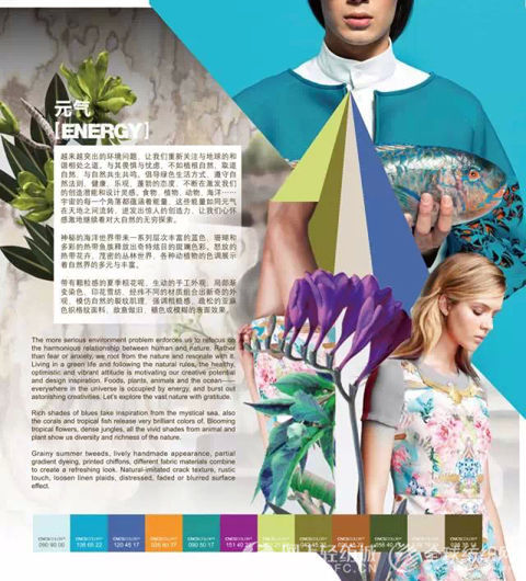 2016春夏中国纺织面料流行趋势主题1.jpg