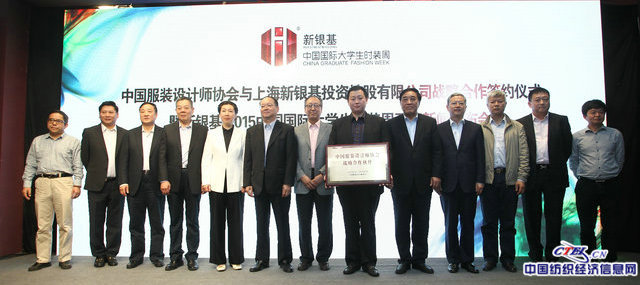 中国服装设计师协会与上海新银基建立合作关系0.jpg