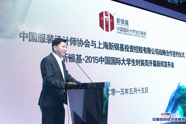 中国服装设计师协会与上海新银基建立合作关系1.jpg