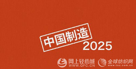国务院印发《中国制造2025》 制造强国战略首