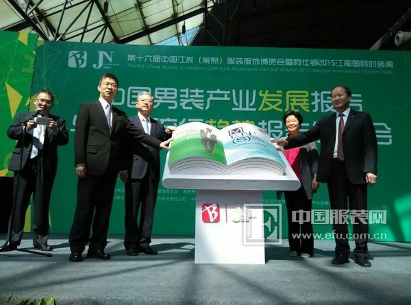中国男装产业发展报告与男装流行趋势报告发布会0.jpg