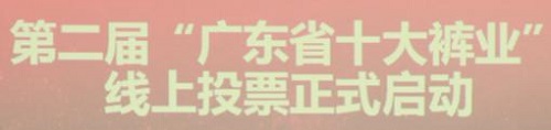 中韩服饰行业促进会议在友谊裤都举行6.jpg