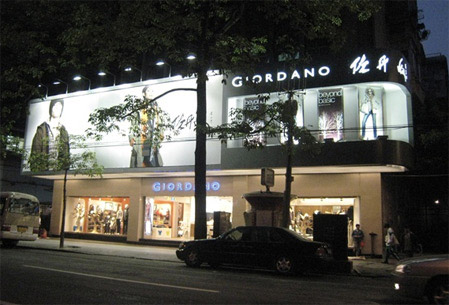 佐丹奴同店銷售錄雙位數升幅 預料趨勢仍持續0.jpg