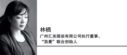 茵曼联合创始人林栖：我的互联网生存之道0.jpg