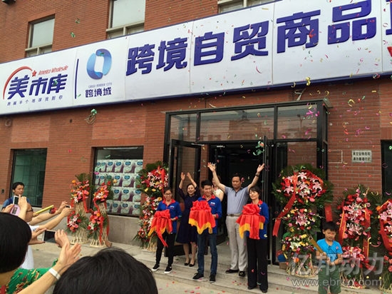 北京首个跨境O2O来袭：美市库线下店开业0.jpg