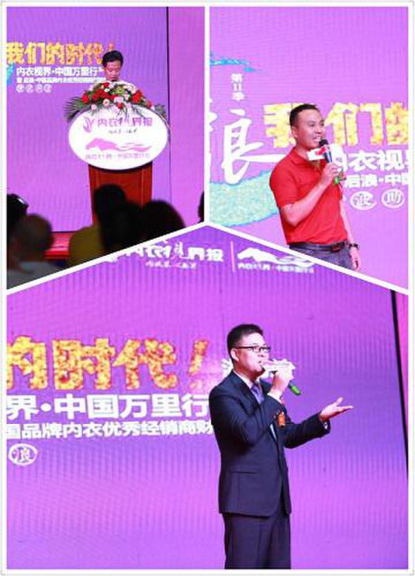 内衣视界 中国万里行第2季财智峰会（湖南站）盛大召开2.jpg