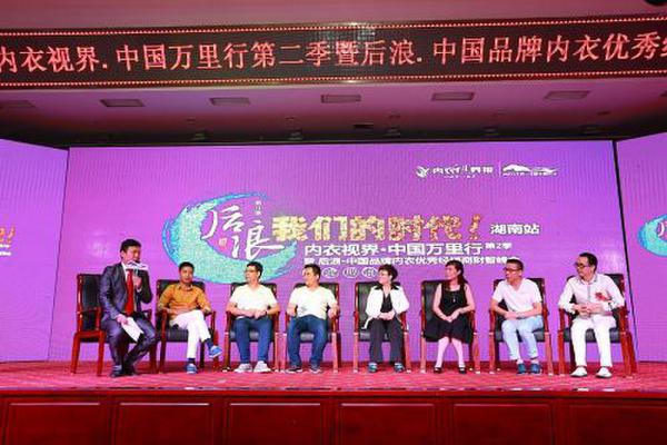 内衣视界 中国万里行第2季财智峰会（湖南站）盛大召开4.jpg