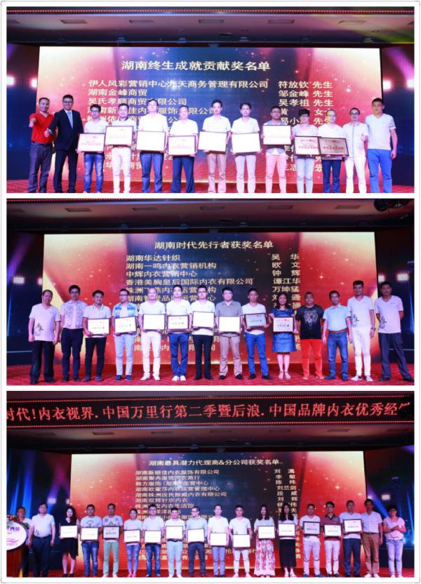内衣视界 中国万里行第2季财智峰会（湖南站）盛大召开6.jpg