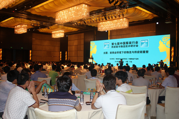CALTS2015第七届中国服装行业供应链与物流技术研讨会隆重召开0.png