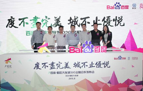 百度牵手大悦城 BAT积极与商场进行O2O模式探索0.jpg