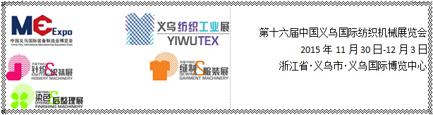 第十六届中国义乌国际纺织机械展览会0.jpg