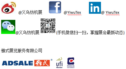 第十六届中国义乌国际纺织机械展览会1.jpg
