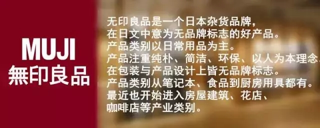 无印良品能再“站起来” 全靠这五大5大秘诀！1.jpg