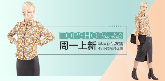 TOPSHOP销量惊人 TOPMAN趁势入驻尚品网0.jpg
