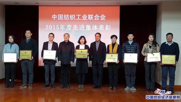 中国纺织工业联合会2015年工作总结大会在京召开1.jpg