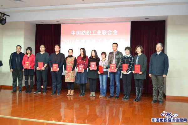 中国纺织工业联合会2015年工作总结大会在京召开4.jpg