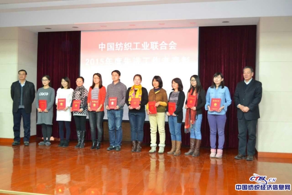 中国纺织工业联合会2015年工作总结大会在京召开5.jpg