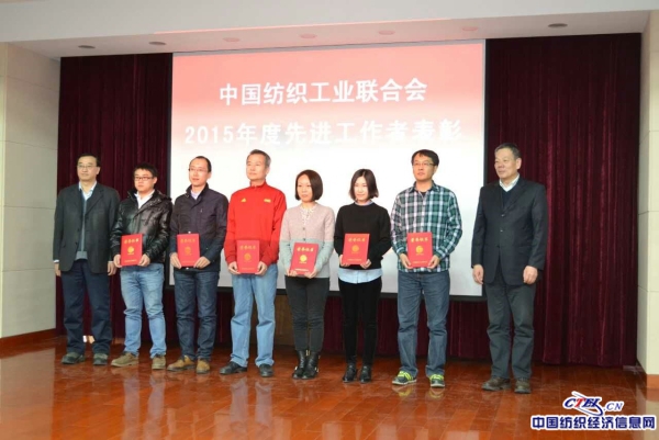 中国纺织工业联合会2015年工作总结大会在京召开6.jpg