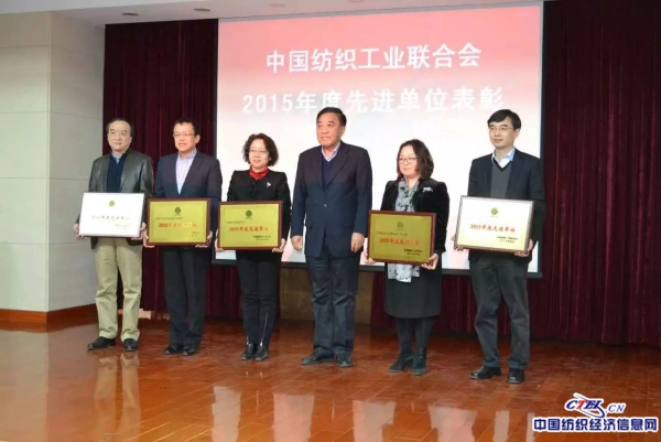 中国纺织工业联合会2015年工作总结大会在京召开8.jpg
