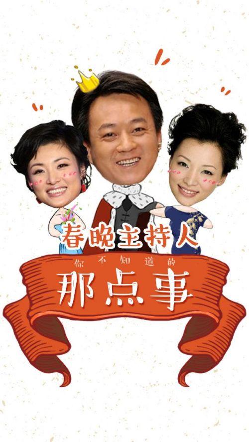 春晚主持人那点事：自己掏钱补贴服装费用0.jpg