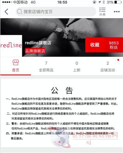 山寨飾品品牌Redline現(xiàn)身天貓并被摘牌處理0.jpg