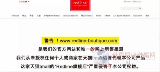 山寨饰品品牌Redline现身天猫并被摘牌处理1.jpg
