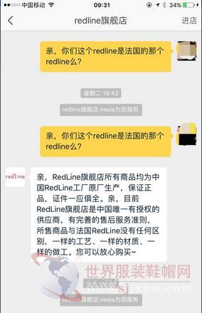 山寨飾品品牌Redline現(xiàn)身天貓并被摘牌處理3.jpg