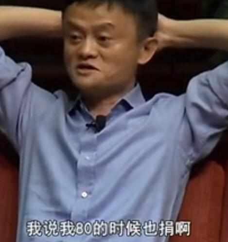 巴菲特叫马云捐出所有财产 马云回答拍案叫绝！4.jpg