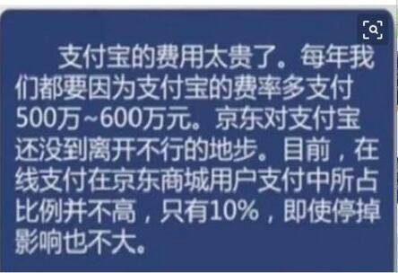 京东停用支付宝 马云：刘强东不是我对手！0.jpg