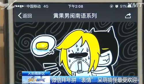 黄果男闽南语表情持续升温 翔通动漫再度成舆论焦点 1.jpg