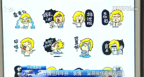 黄果男闽南语表情持续升温 翔通动漫再度成舆论焦点 3.jpg